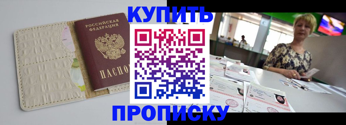 прописка штамп в Хабаровском крае